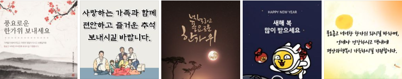 추석 인시말 이미지 모음