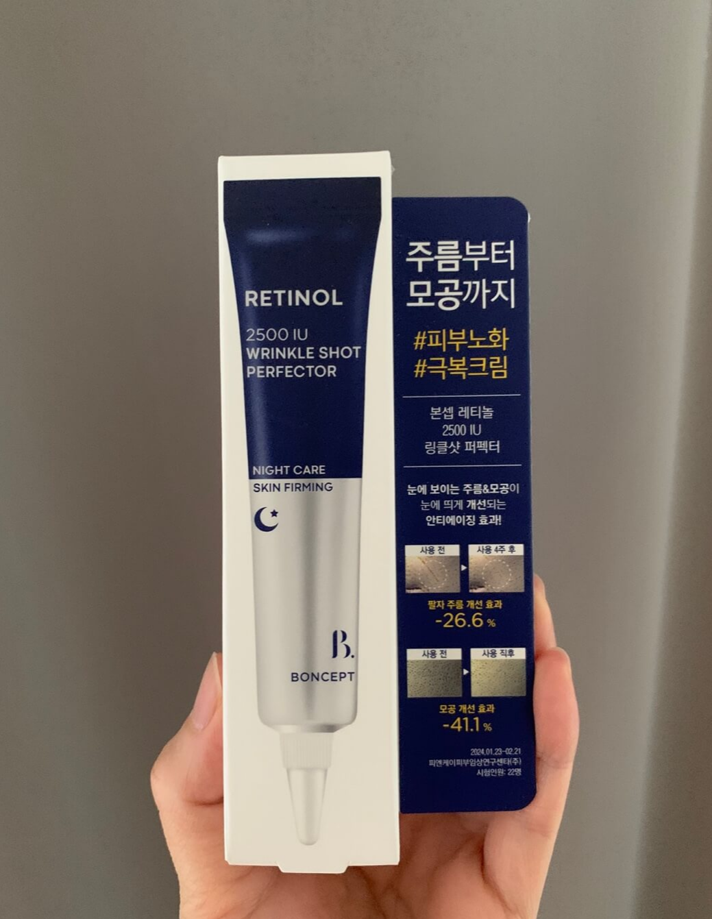 레티놀