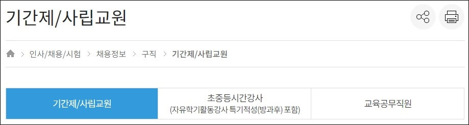 경기도 교육청 구인구직 탭