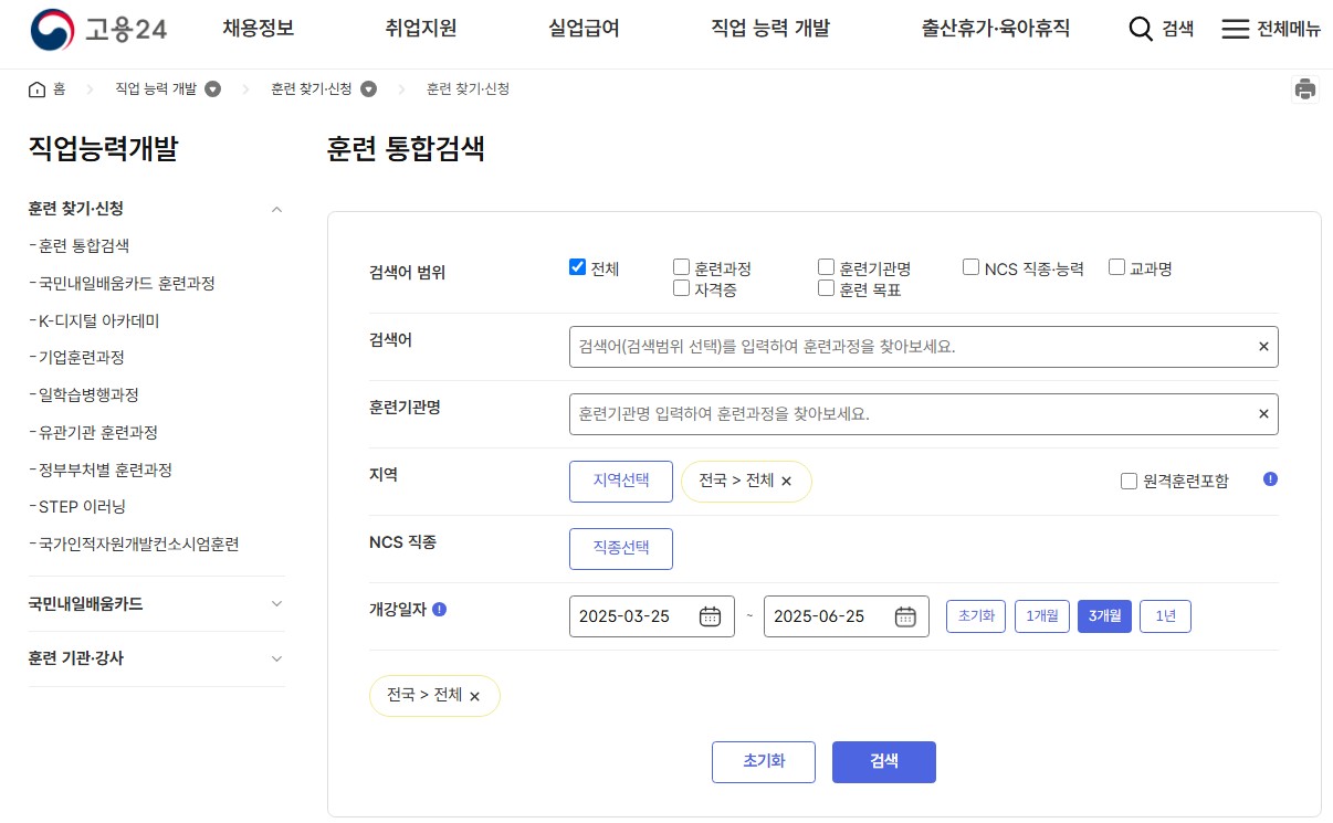 국비지원 무료교육 정보센터