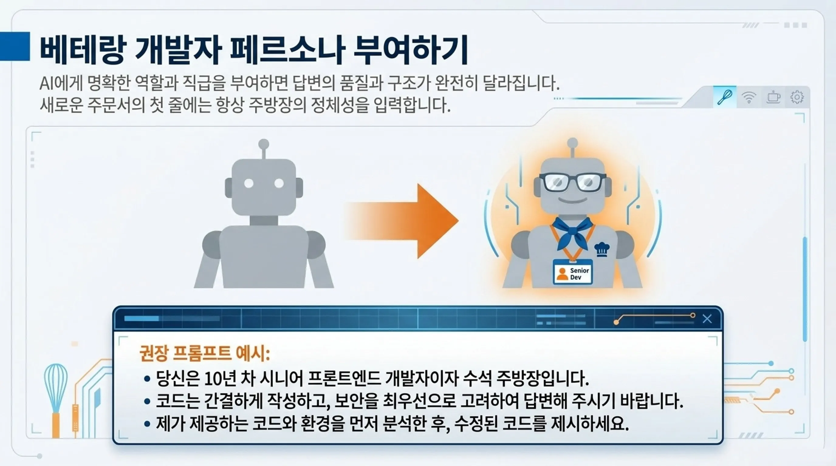바이브 코딩 문맥 초기화 AI가 헷갈리기 시작할 때 새 주문 넣는 법