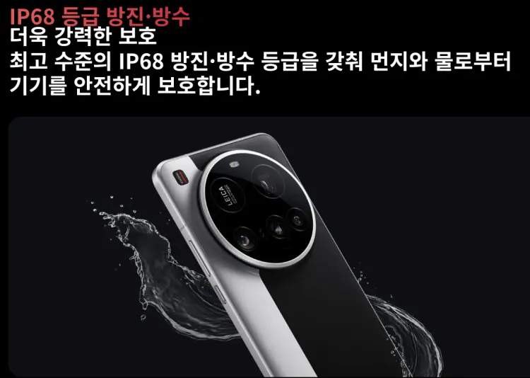 샤오미 15 울트라 IP68 방수방진 지원