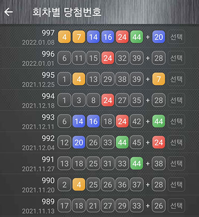 로또 회차별 당첨번호 내역
