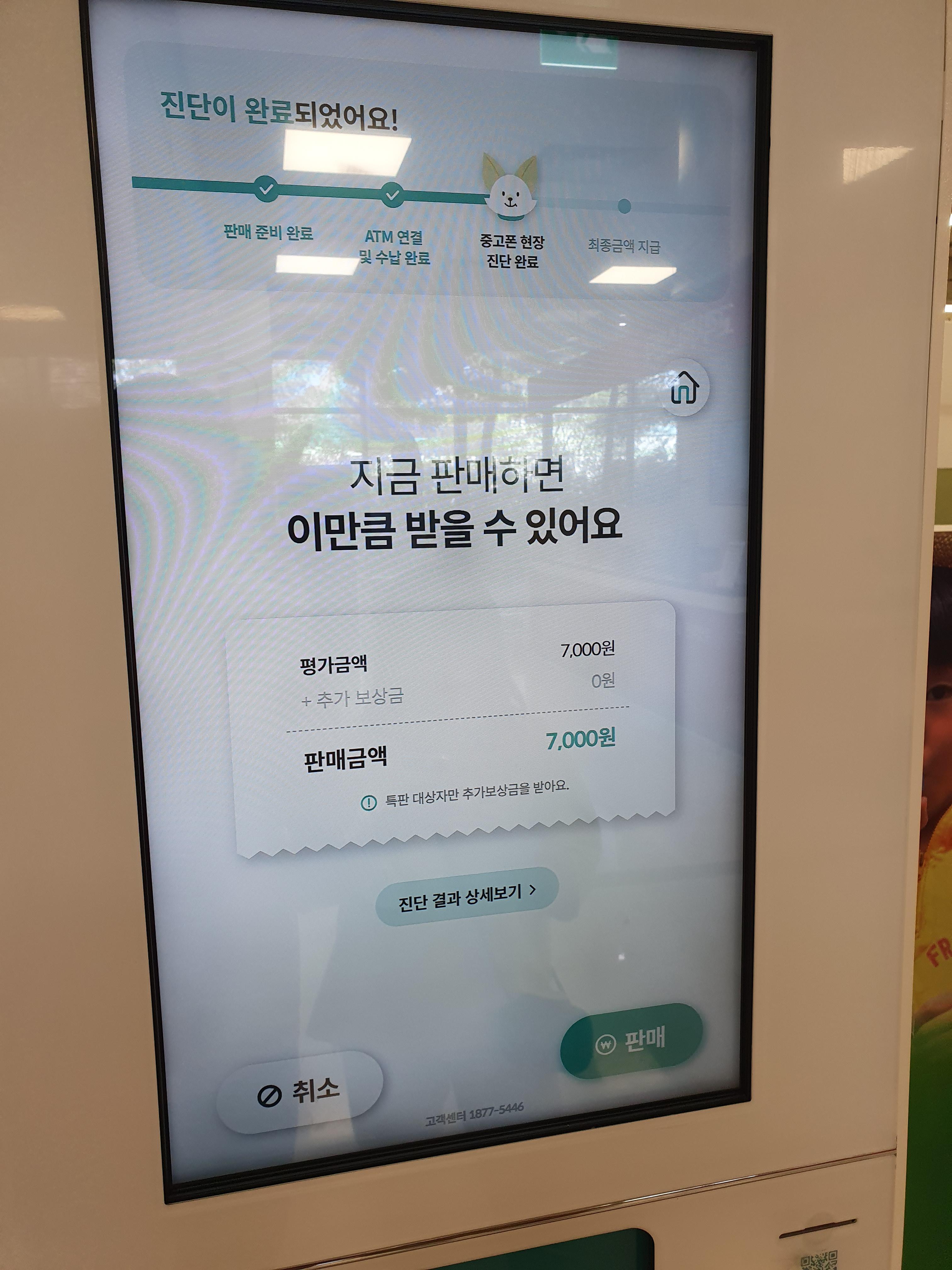 Z플립4 추가보상 이후 플러스 보상으로 판매하는 A5 2017의 가격 7천원