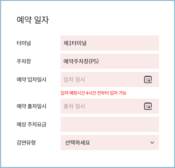 예약주차장-예약신청