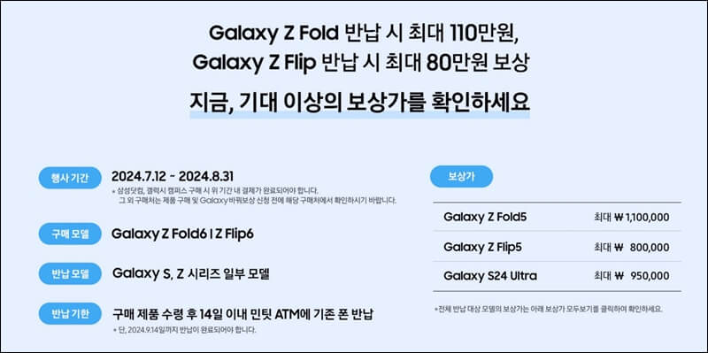 갤럭시-z플립6-갤럭시-z폴드6-바꿔보상-혜택