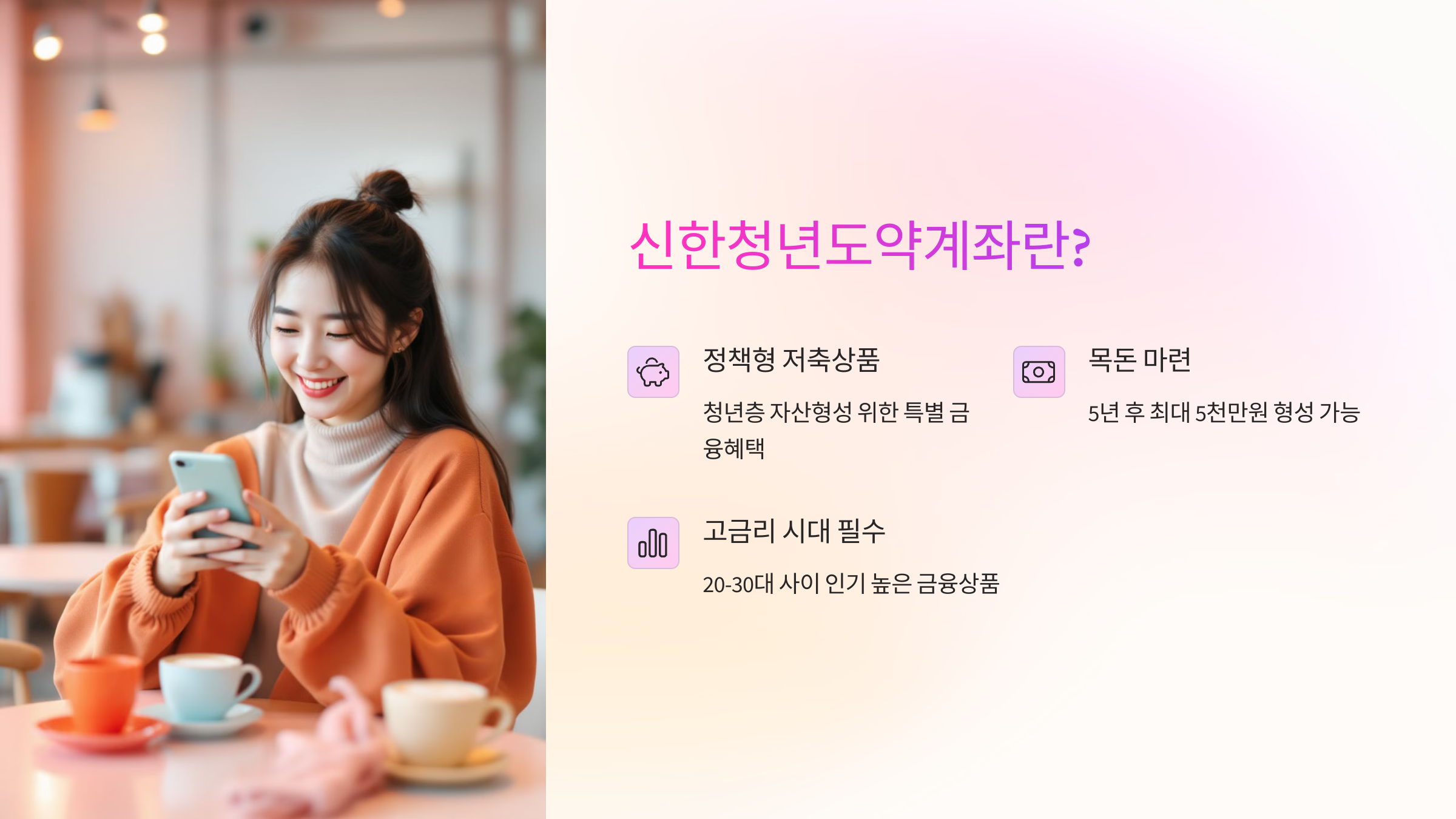 산한청년도약계좌란?