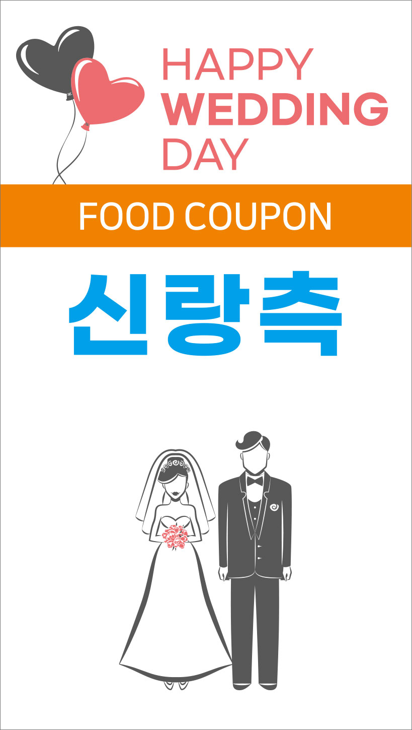 예식장 식권 스타일 #01