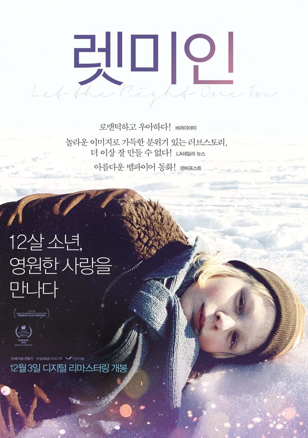 영화 렛 미 인 포스터