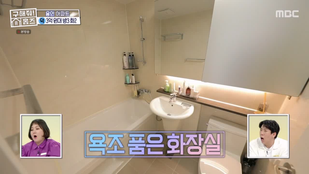 구해줘홈즈 용인시 기흥구 동백동 <뷰잣집 막내딸들> 매물 가격 및 구조 인테리어 리모델링 최종선택 소개 다시보기