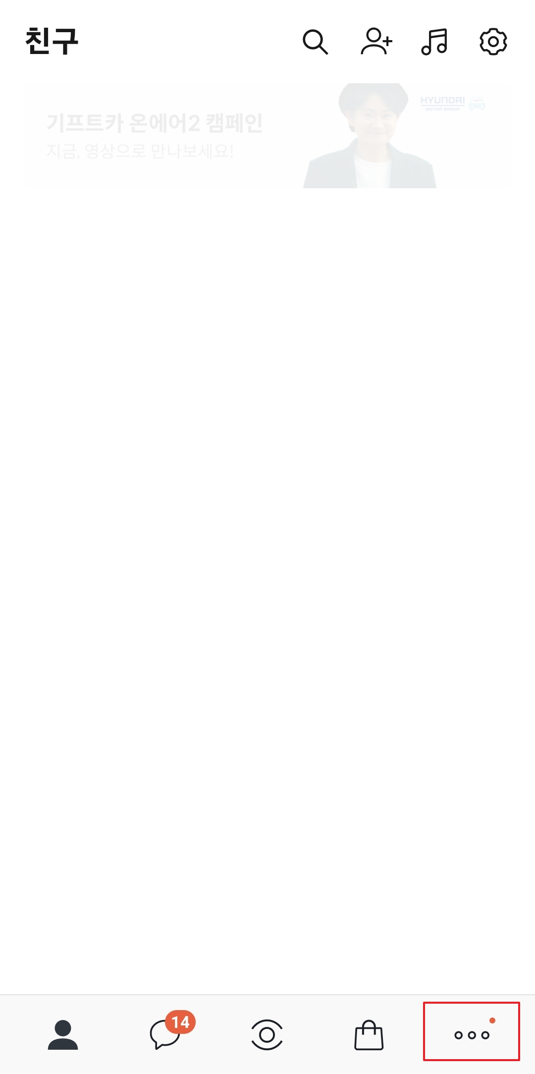 더보기 탭에서 설정 메뉴로 진입하는 화면