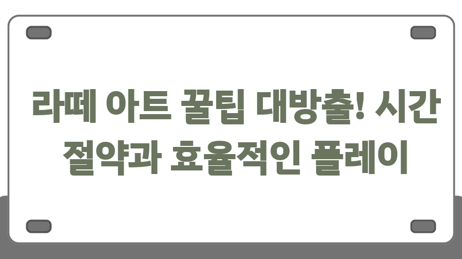 위대한 커피 라떼아트? 좋커위커 환불 0원의 비밀 - 라떼 아트 꿀팁 대방출! 시간 절약과 효율적인 플레이 위대한 커피 라떼아트? 좋커위커 환불 0원의 비밀 - 라떼 아트 꿀팁 대방출! 시간 절약과 효율적인 플레이