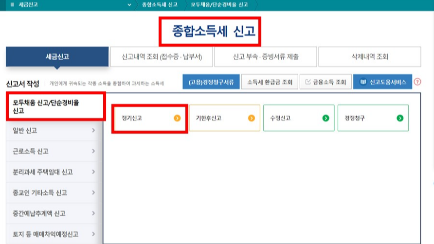 구글 애드센스 블로거 수익 홈택스 종합소득세 신고 방법