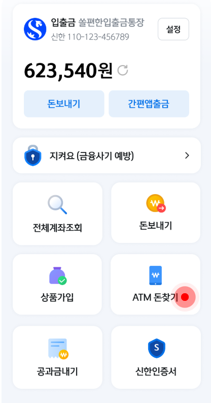 카드 없이 ATM 현금 인출 방법 정리