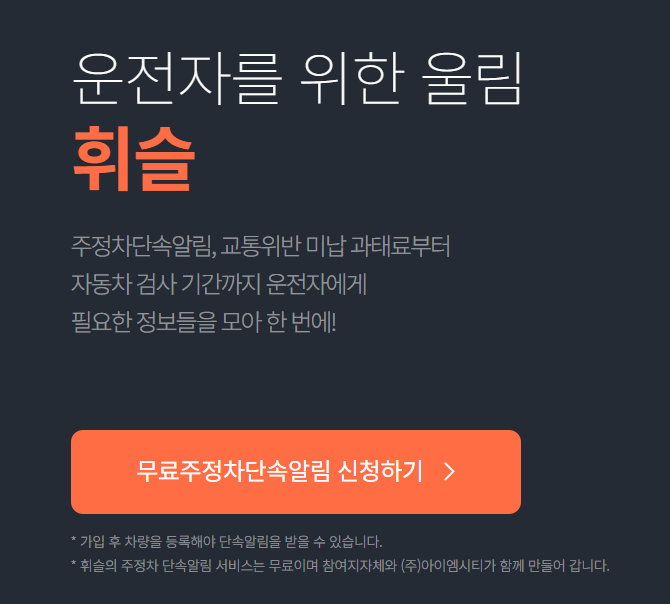 주정차단속알림서비스