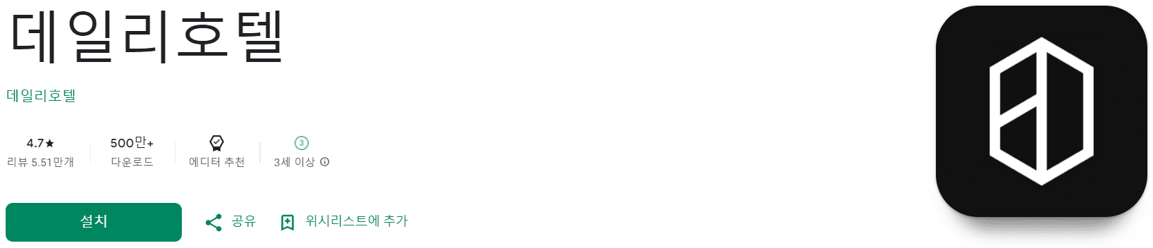 호텔 예약 어플 추천 (21).png