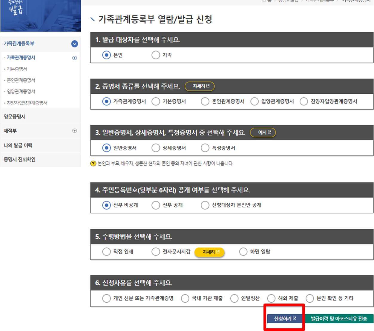 가족관계증명서 발급