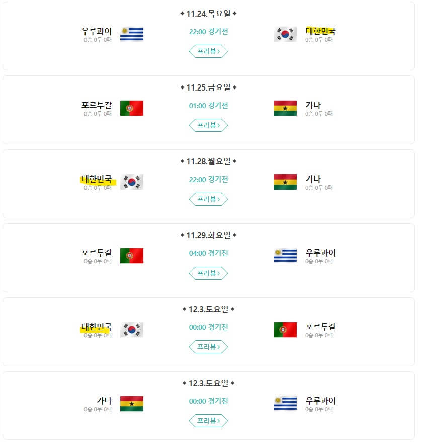 우리나라-경기-일정