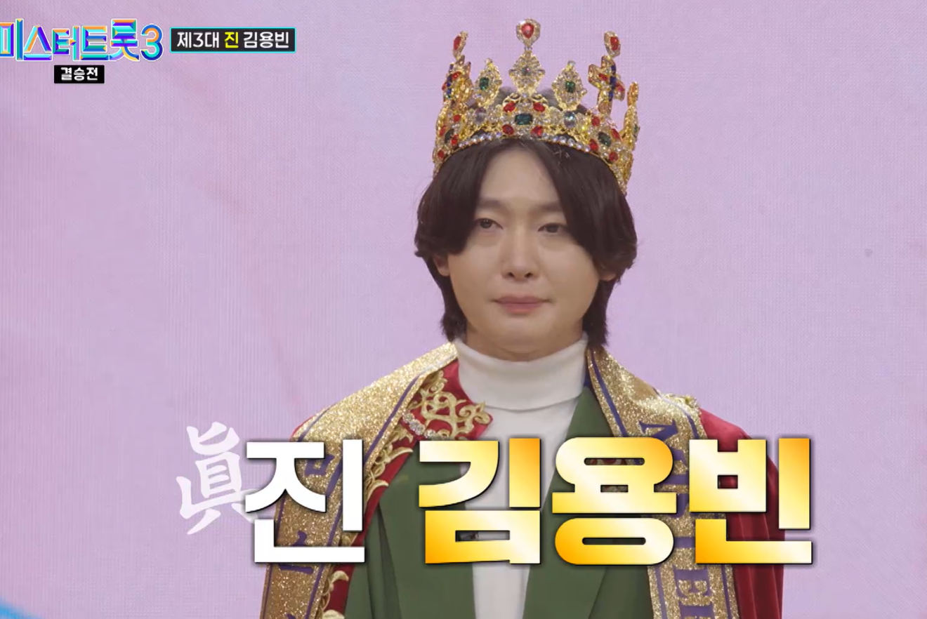 미스터트롯3 우승자 김용빈 사진