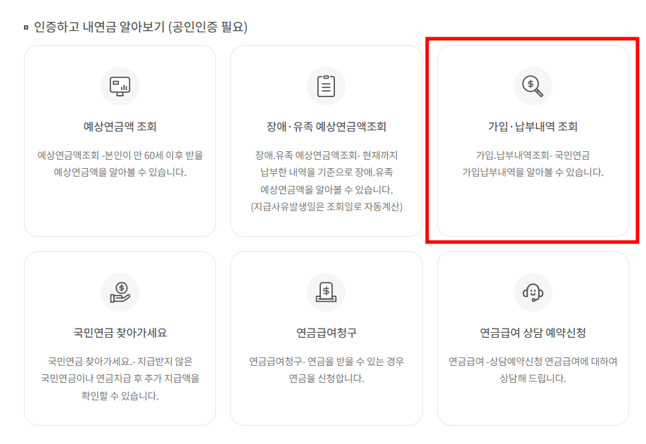 국민연금 납부내역 조회