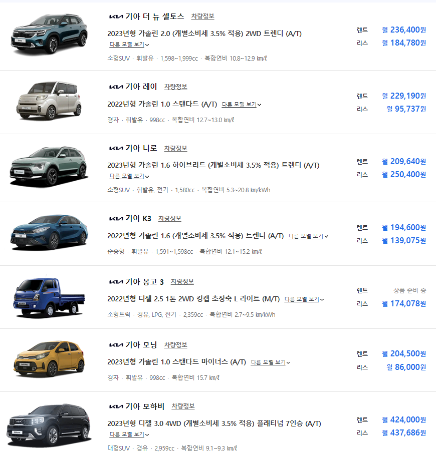 장기렌트카 가격비교 가격표 ❘ 22, 23년형 현대 기아 총정리