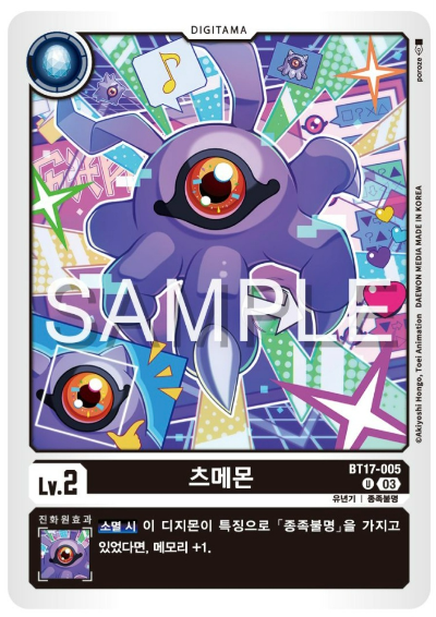 디지몬카드게임 신규 부스터팩 BT17 시크릿 크라이시스 수록 카드 BT17-005 츠메몬