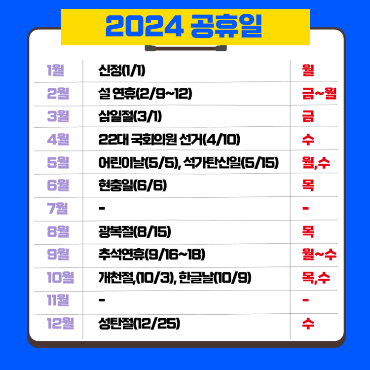 2024년 달력 공휴일