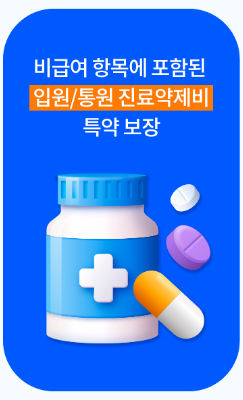 삼성화재 다이렉트 실손의료보험