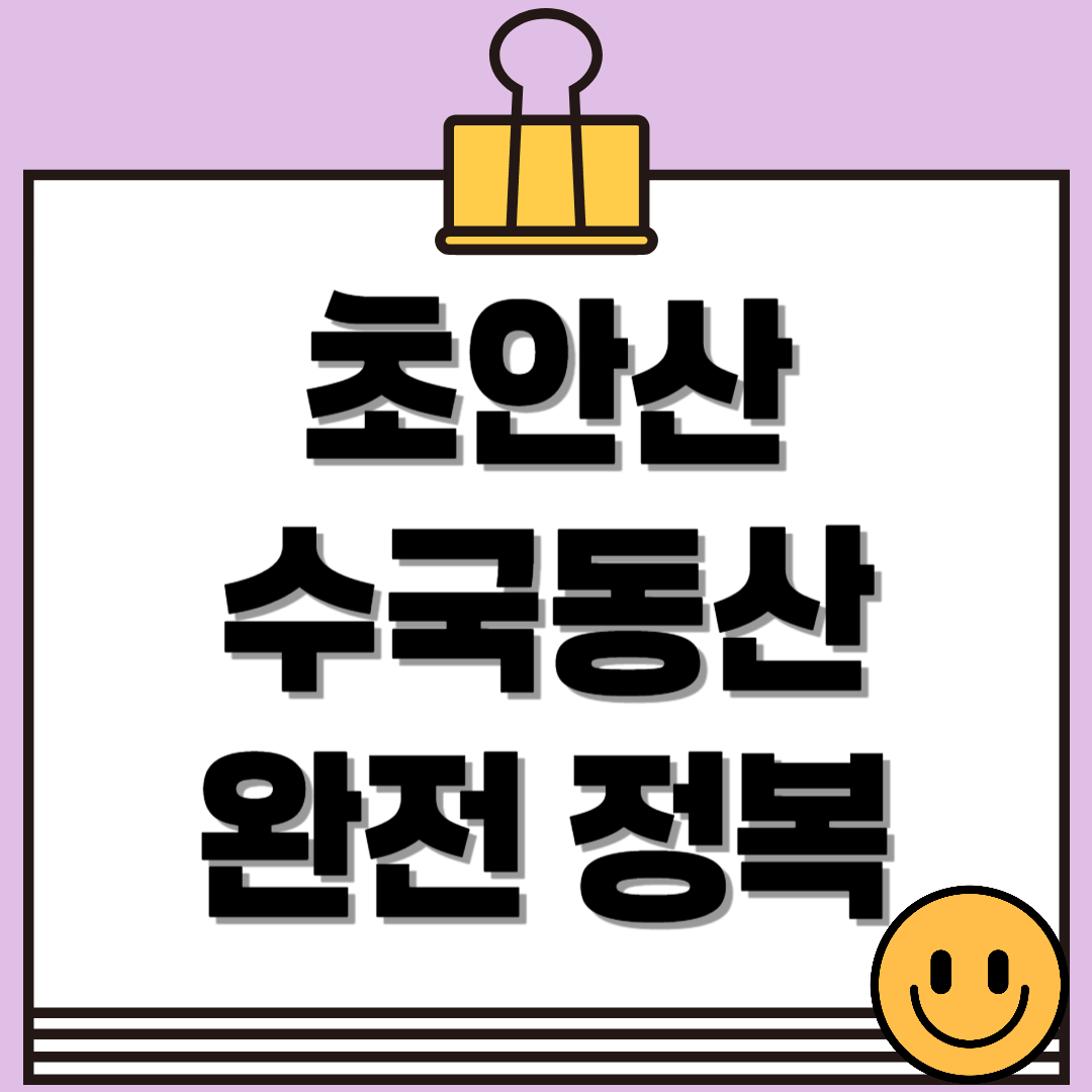 서울 도심 속 수국 명소, 초안산 수국동산 완전정복!
