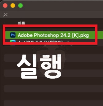 맥북 포토샵 설치