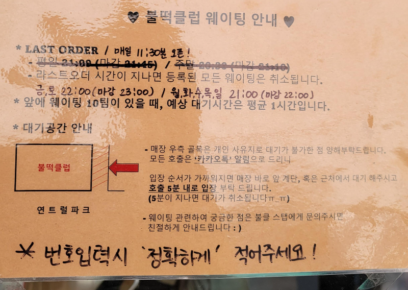 불떡클럽 웨이팅 안내