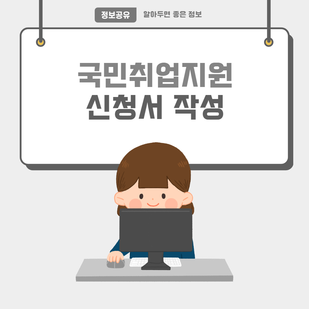 국민취업지원제도-썸네일