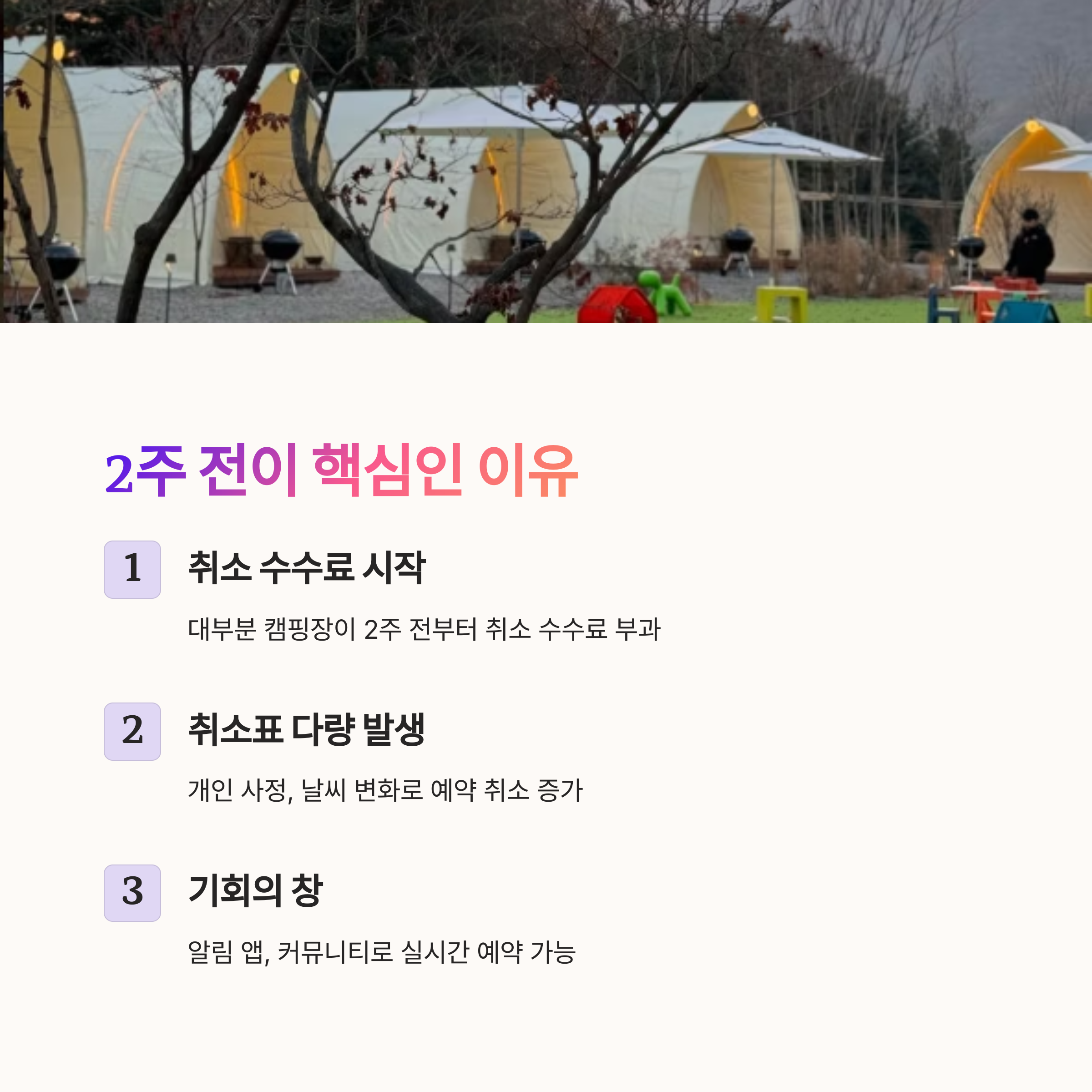 2주 전이 핵심인 이유
