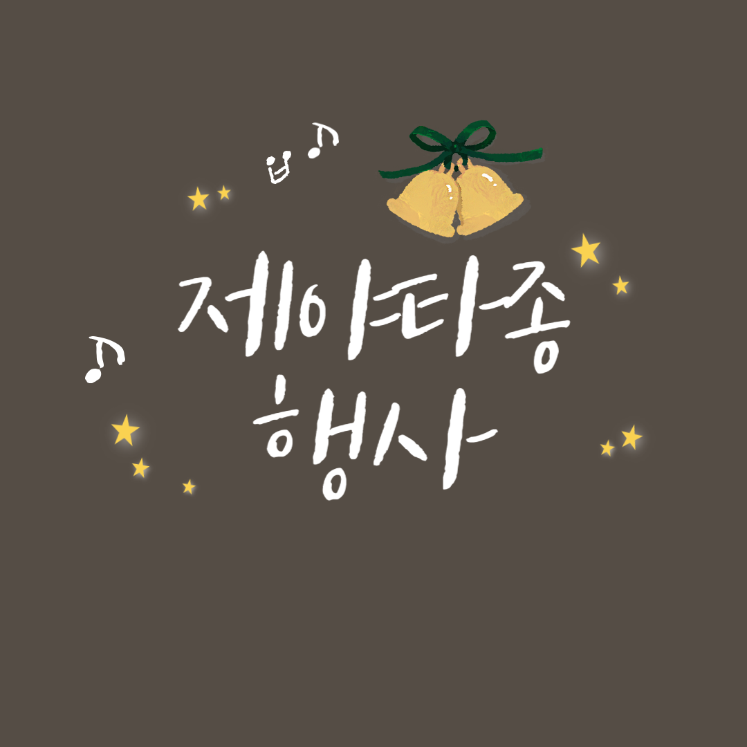 제야타종 행사 소개