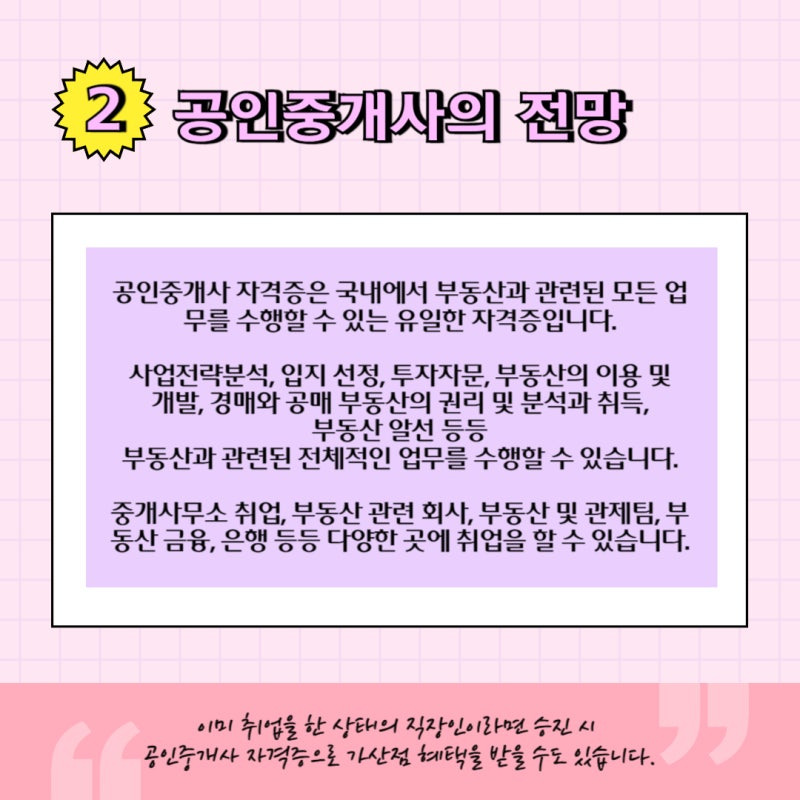 공인중개사 시험과 전망 총정리