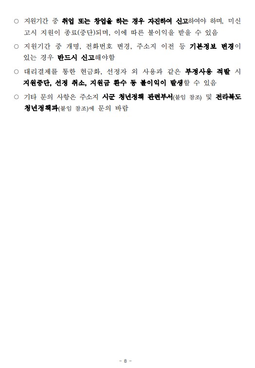 전북형 청년수당- 전북형 청년활력수당