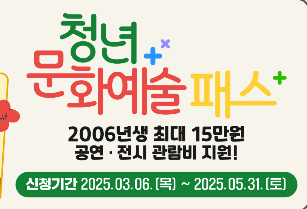 청년문화예술패스 신청 방법