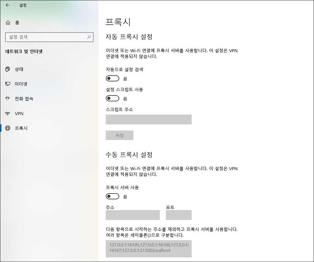 윈도우 10 프록시 설정 끄기