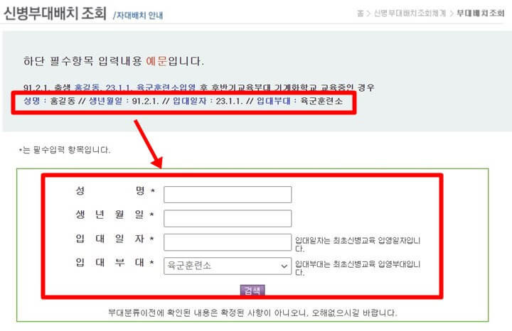 육군 자대배치 조회 방법2
