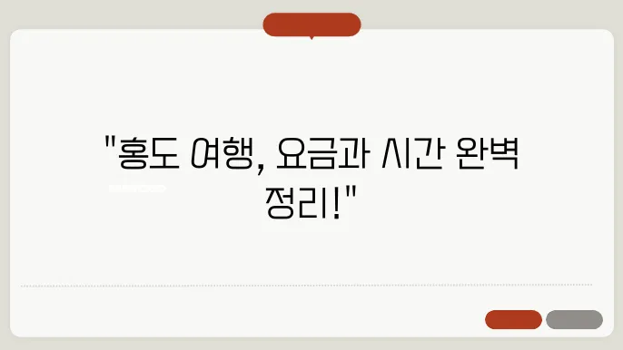 목포 홍도 배편 요금 시간표 예약방법 차량요금 주차 총정리