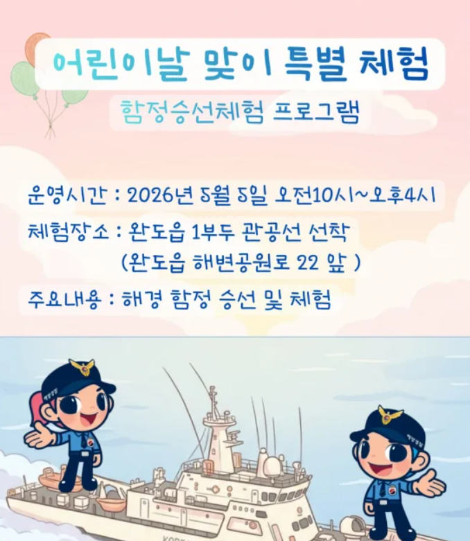 2026 Pre 완도 국제 해조류박람회 일정 및 주요 프로그램 총정리: 전복 쿠션부터 바다 식목일까지