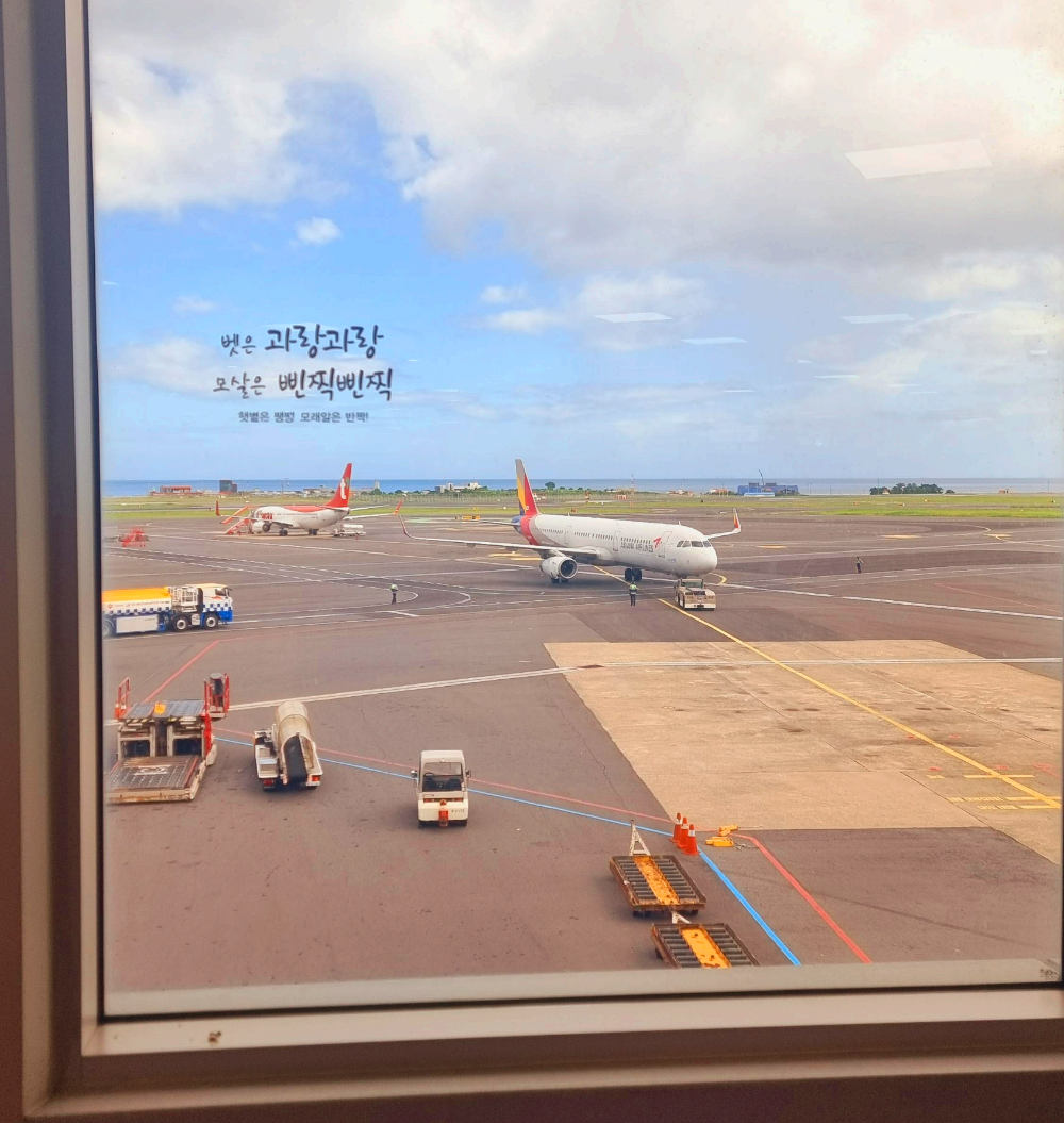 제주도 여행 준비