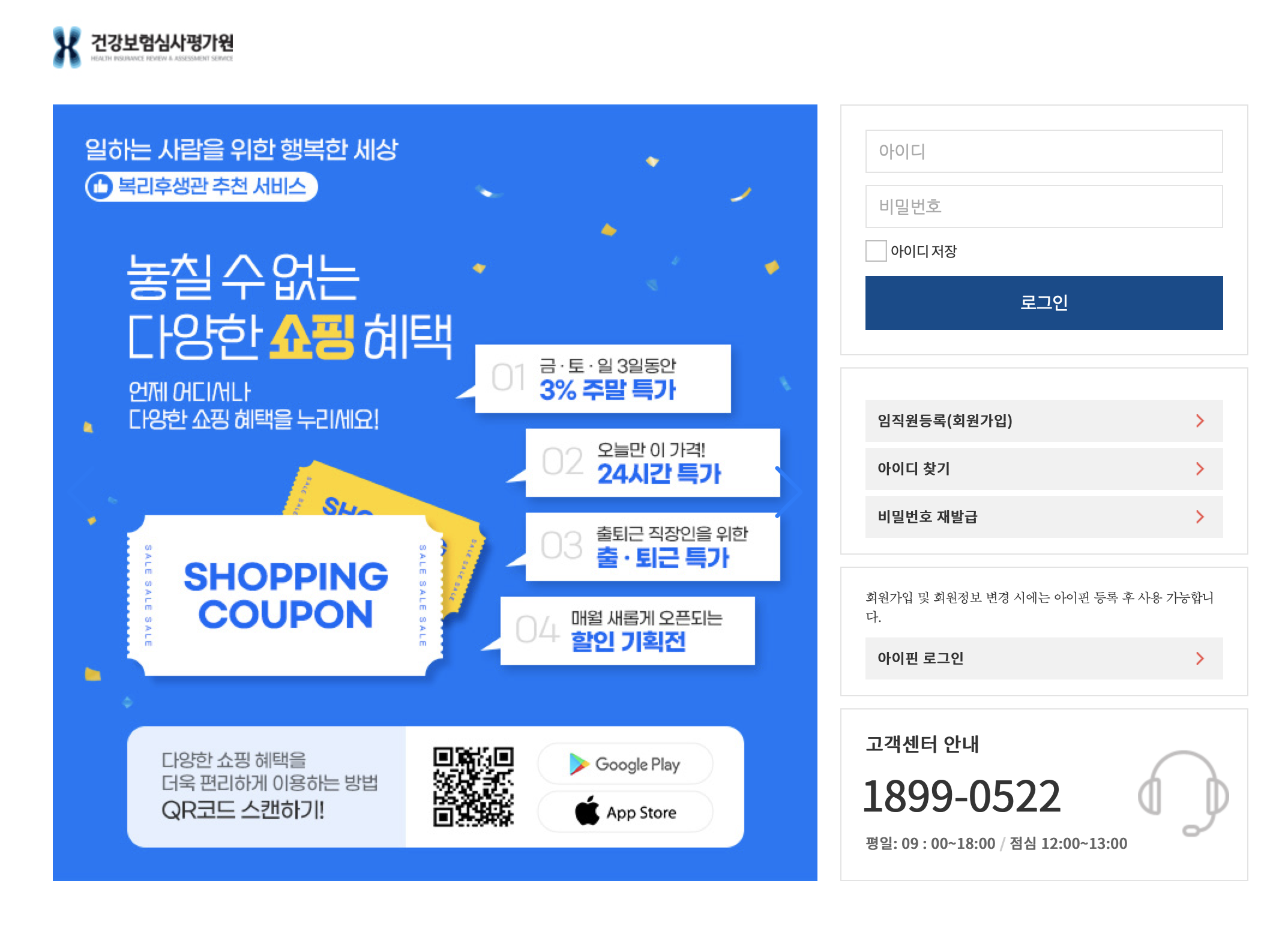 건강보험심사평가원 복리후생관