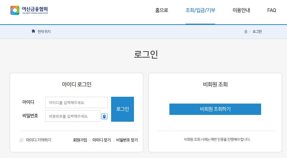 여신금융협회-로그인-사진