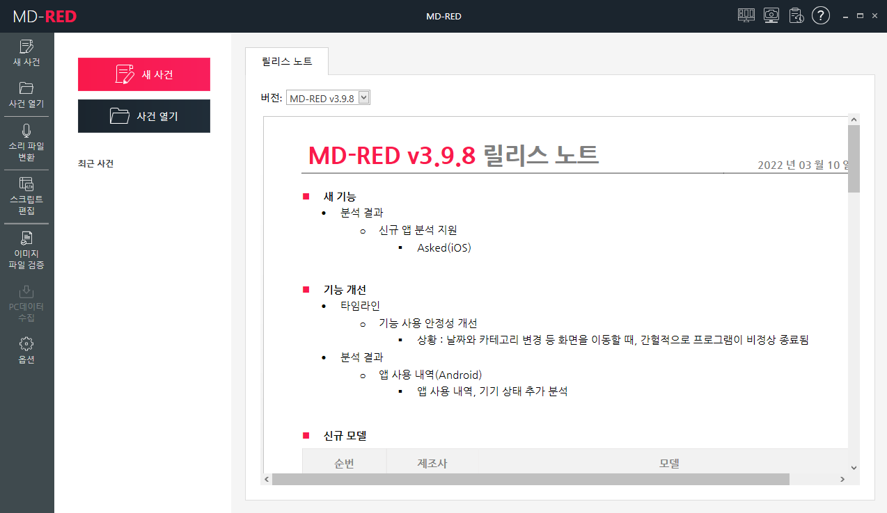 GMDSOFT MD - (2) MD-RED 사용하여 모바일 이미지 분석하기