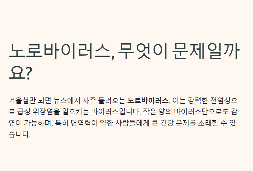 노로바이러스