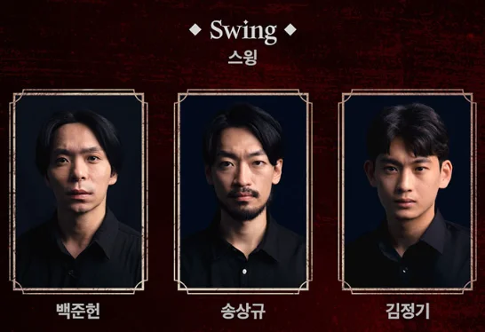 연극 맥베스 캐스팅 황정민 송일국