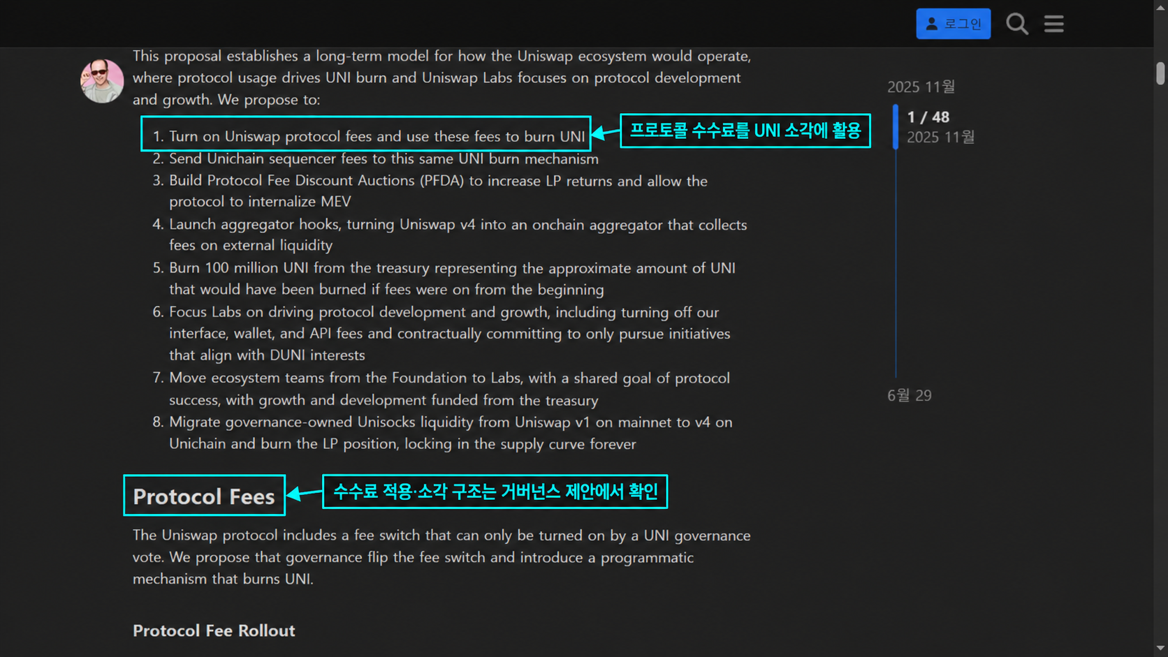 프로토콜 수수료와 UNI 소각 문구 표시