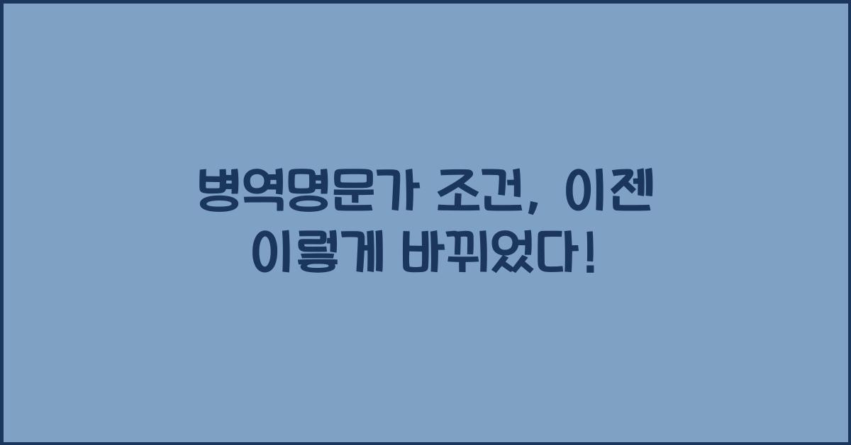 병역명문가 조건