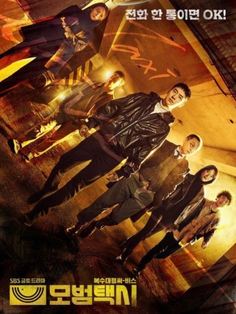 모범택시 시즌2 총정리